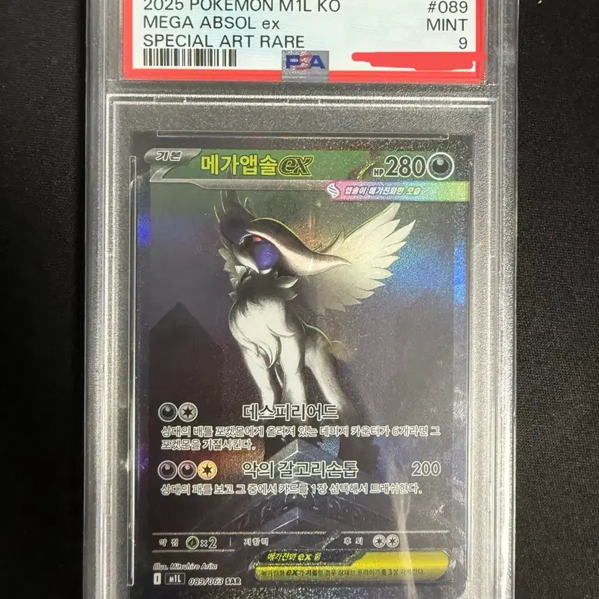 [SOLD OUT] 포켓몬 메가앱솔 ex 스페셜 아트 레어 PSA 9