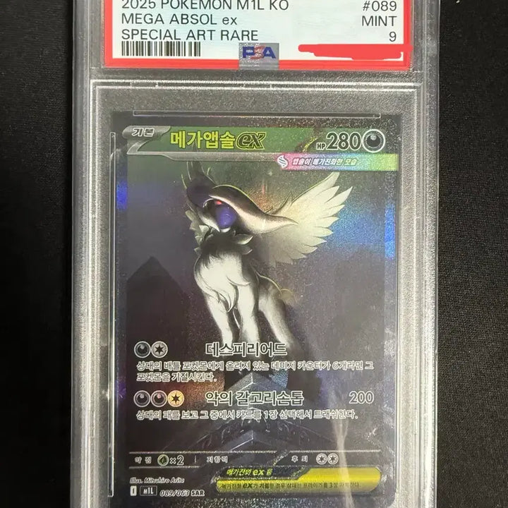[SOLD OUT] 포켓몬 메가앱솔 ex 스페셜 아트 레어 PSA 9