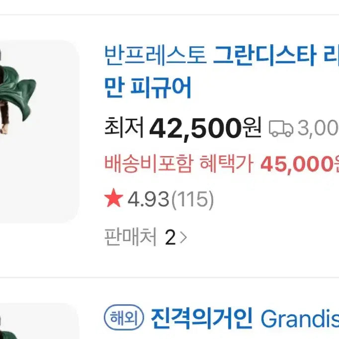 [BUNJANG] Attack on Titan Levi Ackerman Grandista Figure / 진격의 거인 리바이 아커만 그란디스타 피규어