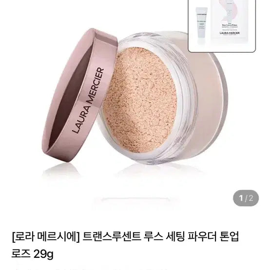 [BUNJANG] Laura Mercier Translucent Loose Setting Powder Tone-Up Rose 29g / 로라 메르시에 트랜스루센트 루스 세팅 파우더 톤업 로즈 29g