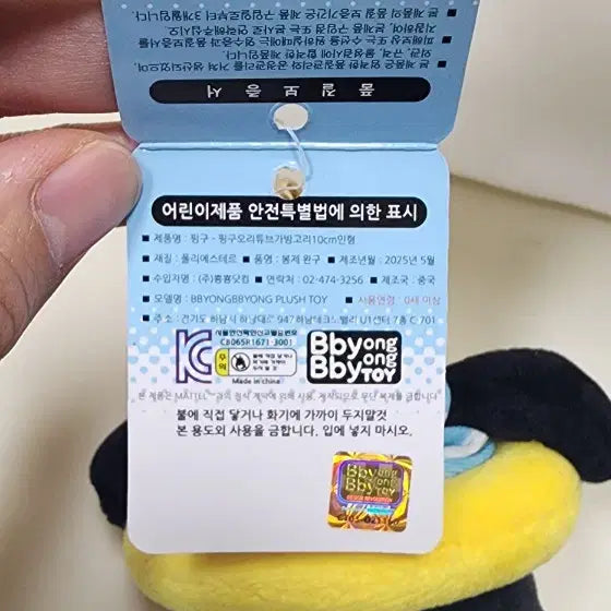 [BUNJANG] Pingu Duck Tube Keychain / 핑구오리튜브키링(새것)