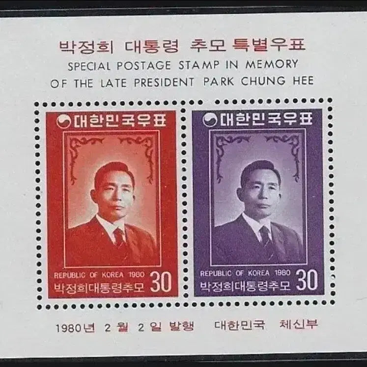 [BUNJANG] President Park Chung Hee Memorial Sheet / (고)박정희 대통령 추모기념 / 시트