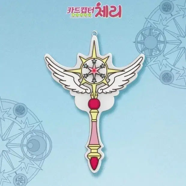 [BUNJANG] Cardcaptor Sakura Dream Wand LED Keychain Tmoney Transportation Card Toy / 미개봉 카드캡터체리 꿈의 지팡이 LED 키링 티머니 교통카드 카캡체 완구