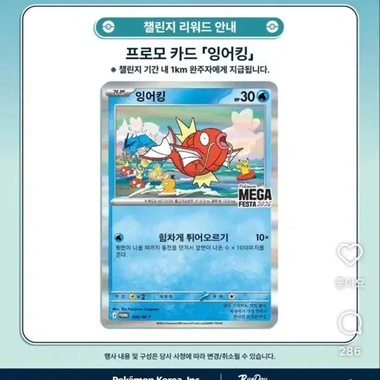 [BUNJANG] Pokemon Run Online Challenge Promo Card Magikarp / 포켓몬 런 온라인 챌린지 프로모 카드 잉어킹