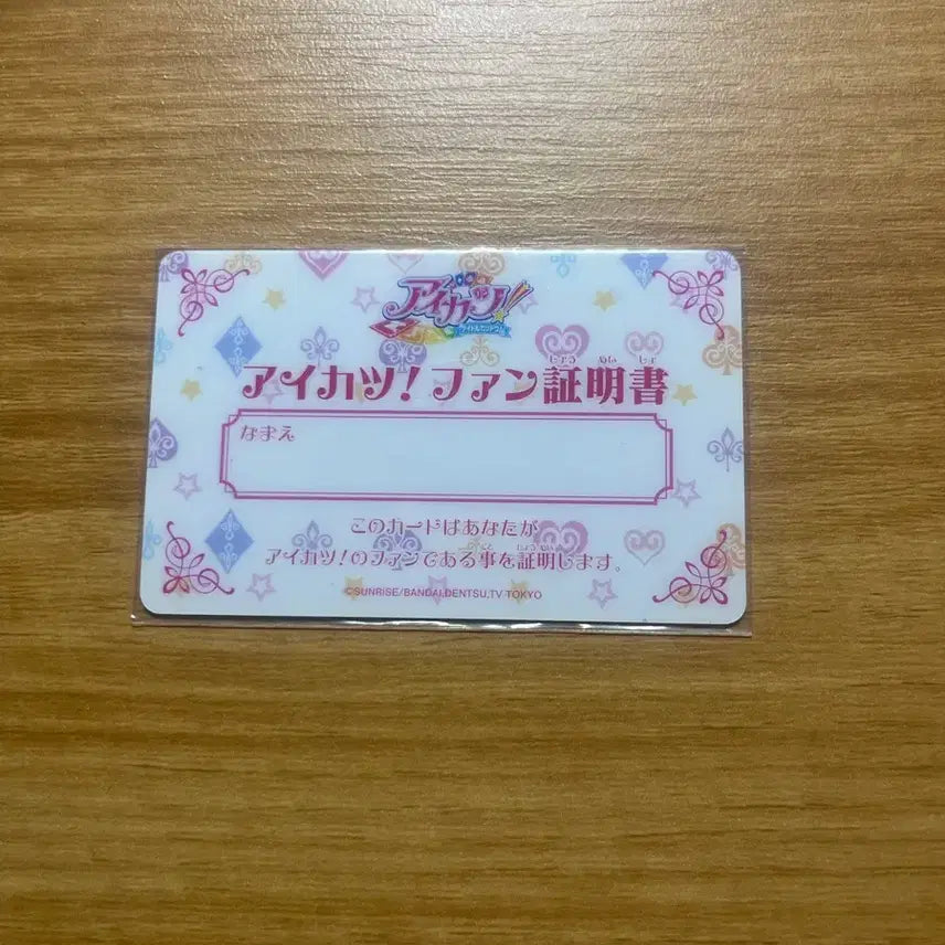 [BUNJANG] Aikatsu! Ichigo 1st Gen Fan Card Rim (Unsealed) / (개봉) 아이카츠 아이엠스타 이치고 1기 팬증 라임