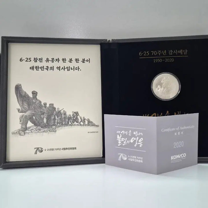 [BUNJANG] KOMSCO 70th Korean War Anniversary 1oz Silver Medal / [한국조폐공사] 6.25 70주년 은메달 1oz 31.1g