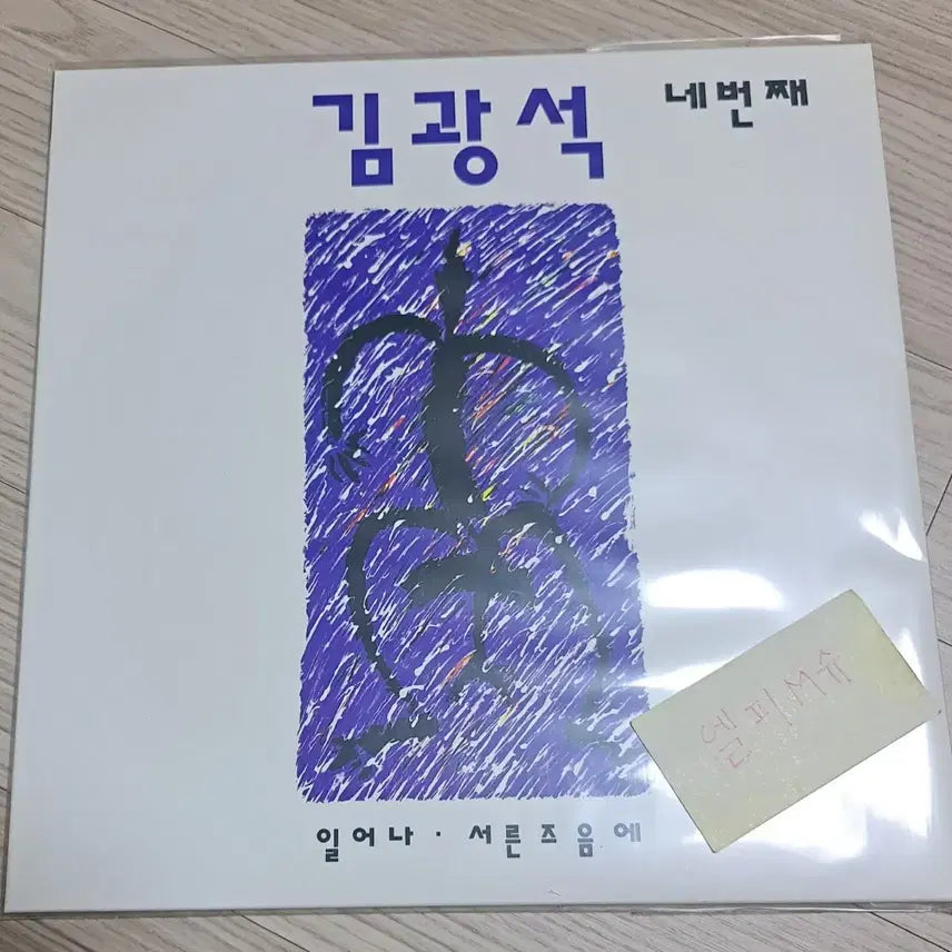 [SOLD OUT] 김광석 네 번째 미개봉LP 팝니다