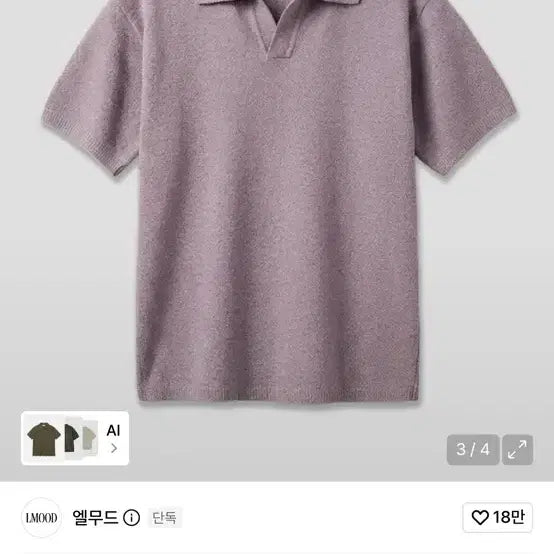 [SOLD OUT] [특가] 엘무드 뱅! 카라 반팔 니트 46 라벤더 루즈 하프 슬리브
