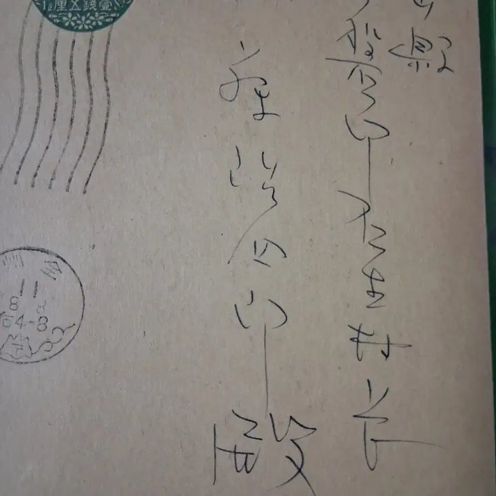 [BUNJANG] 1931 Korean Postal Card Sent from Korea to Japan / 일제강점기(1931년)  한국에서 일본으로 보낸 우편엽서