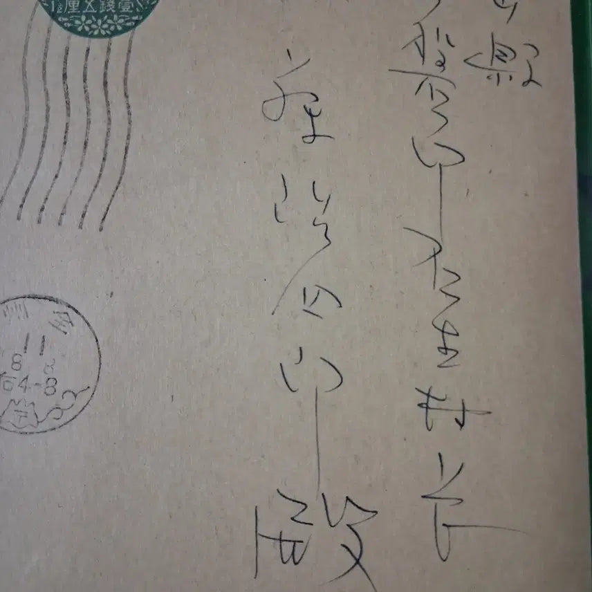 [BUNJANG] 1931 Korean Postal Card Sent from Korea to Japan / 일제강점기(1931년)  한국에서 일본으로 보낸 우편엽서