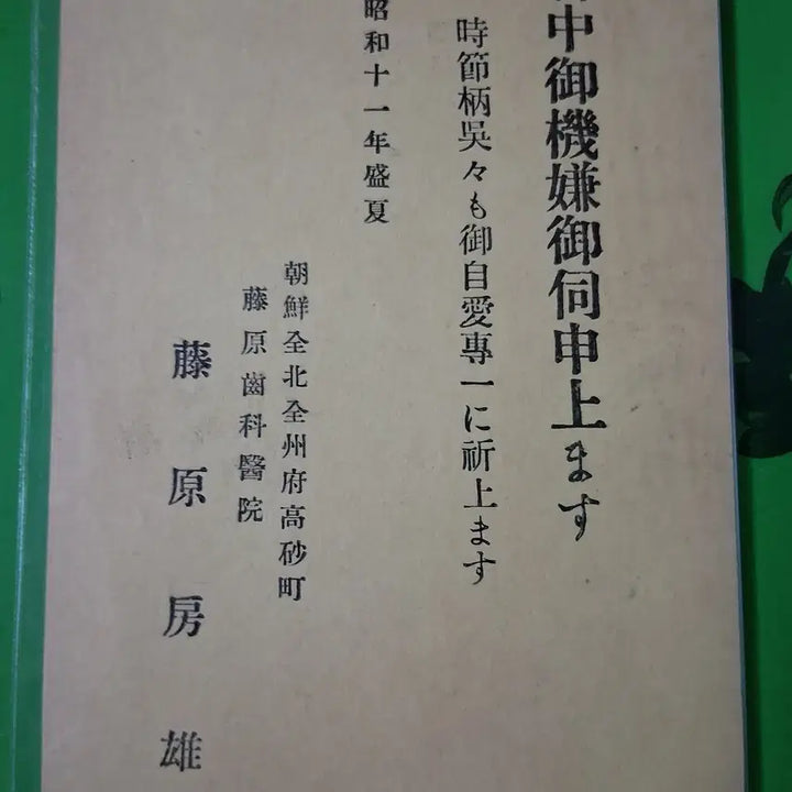 [BUNJANG] 1931 Korean Postal Card Sent from Korea to Japan / 일제강점기(1931년)  한국에서 일본으로 보낸 우편엽서