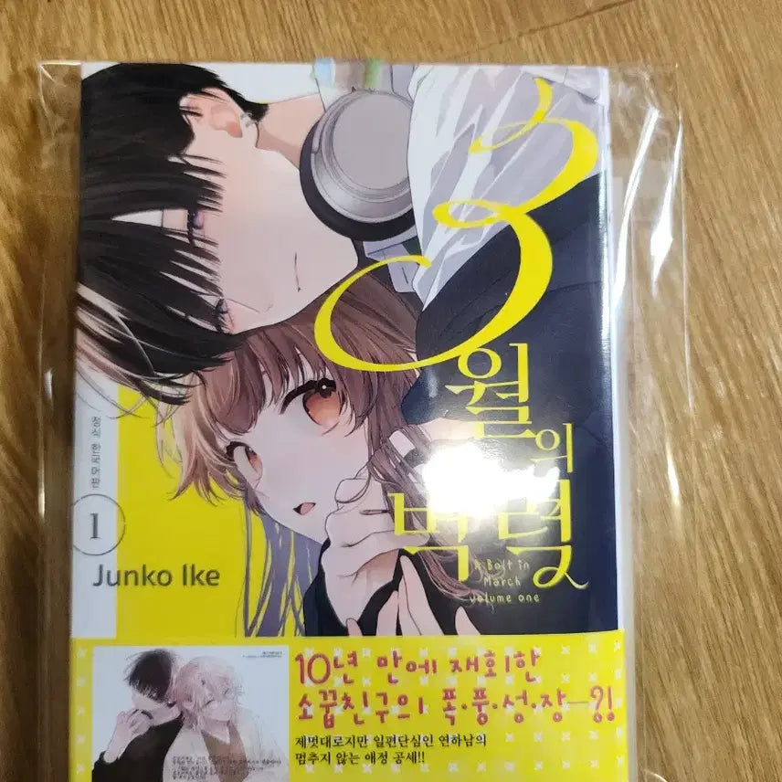 [BUNJANG] March Raveler Vol. 1 Manga / 3월벽력1권 만화책 판매합니다