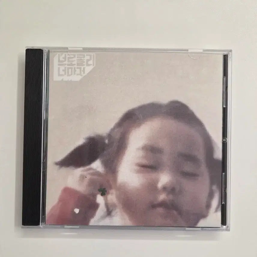 [BUNJANG] Broccoli You Too 1st Album First Press CD 2008 / 브로콜리 너마저 1집 초판  cd 2008