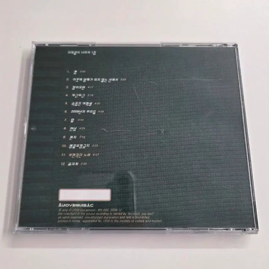 [BUNJANG] Broccoli You Too 1st Album First Press CD 2008 / 브로콜리 너마저 1집 초판  cd 2008.12
