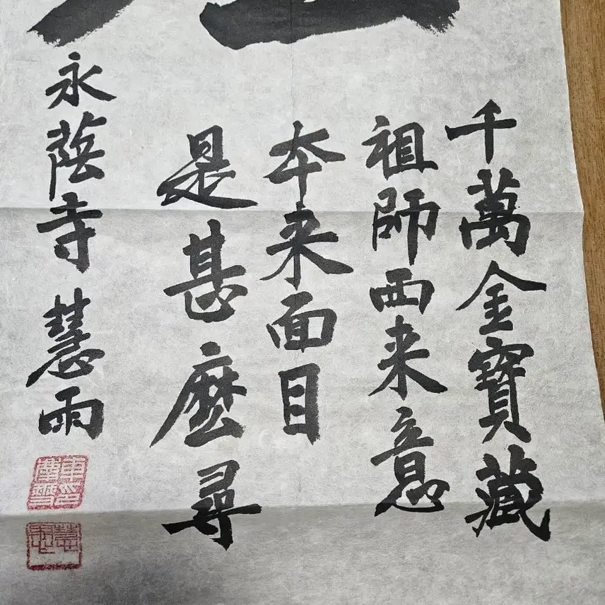 [BUNJANG] Hyeus Calligraphy Artwork / 혜우스님  글씨