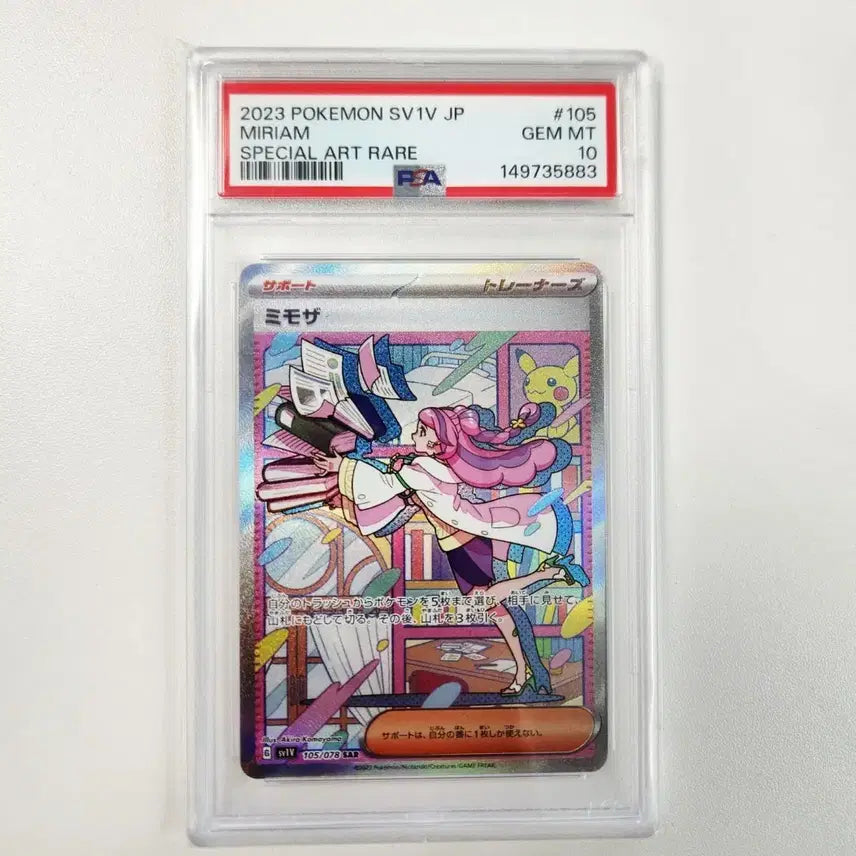 [BUNJANG] Pokemon Mimosa SAR PSA 10 / 포켓몬카드 미모사 SAR PSA10