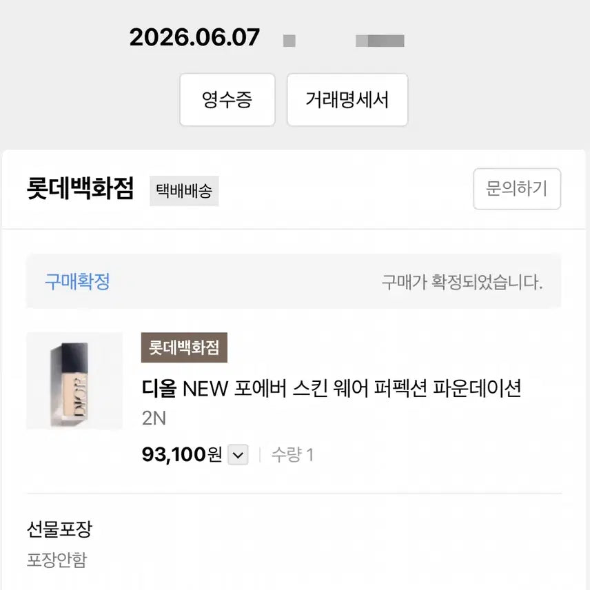 [BUNJANG] Dior Forever Skin Wear Foundation 2N / 디올 파운데이션 포에버 스킨웨어 2N 컬러