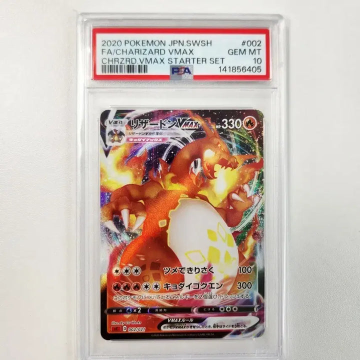 [BUNJANG] Pokemon Card Charizard VMAX PSA 10 GEM MT / 포켓몬카드 리자몽 VMAX PSA10