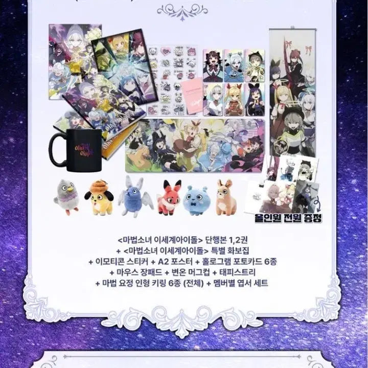 [SOLD OUT] 이세계 아이돌 마세돌 올인원 세트