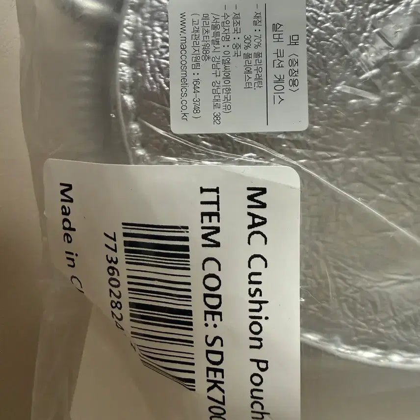 [BUNJANG] MAC Cushion Pouch Silver / 맥 쿠션파우치