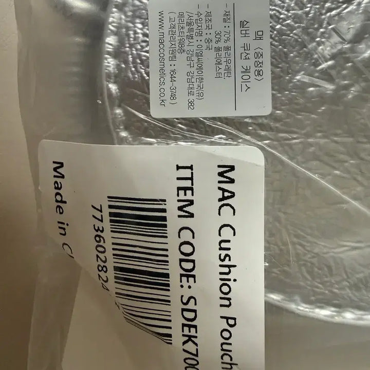 [BUNJANG] MAC Cushion Pouch Silver / 맥 쿠션파우치