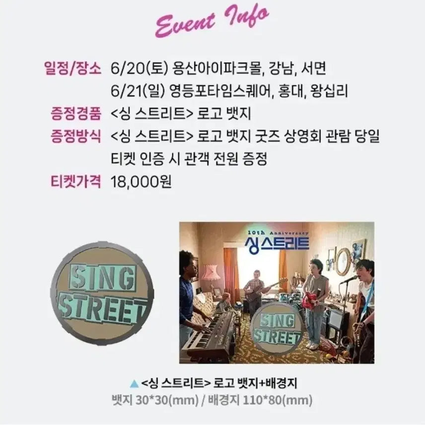 [BUNJANG] Sing Street Logo Badge Goods Package / 영화 싱 스트리트 로고 뱃지 굿즈패키지 대리수령