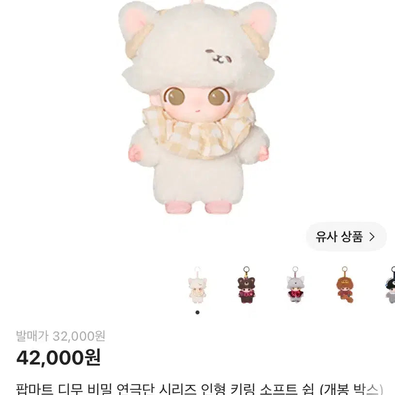 [BUNJANG] Dimoo Park Jihoon Collaboration Plush Doll / 팝마트 디무 인형(박지훈 착용)