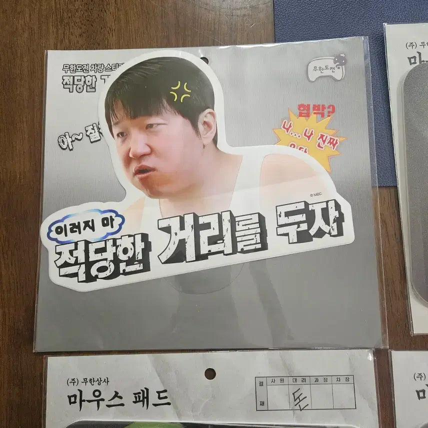 [BUNJANG] Infinite Challenge (Muhandaeon) Muhandae-sa Mousepad + Car Sticker Bundle Set (Sealed) / 미개봉 세트) 무한도전 무한상사 마우스패드 + 차량 스티커 일괄 세트