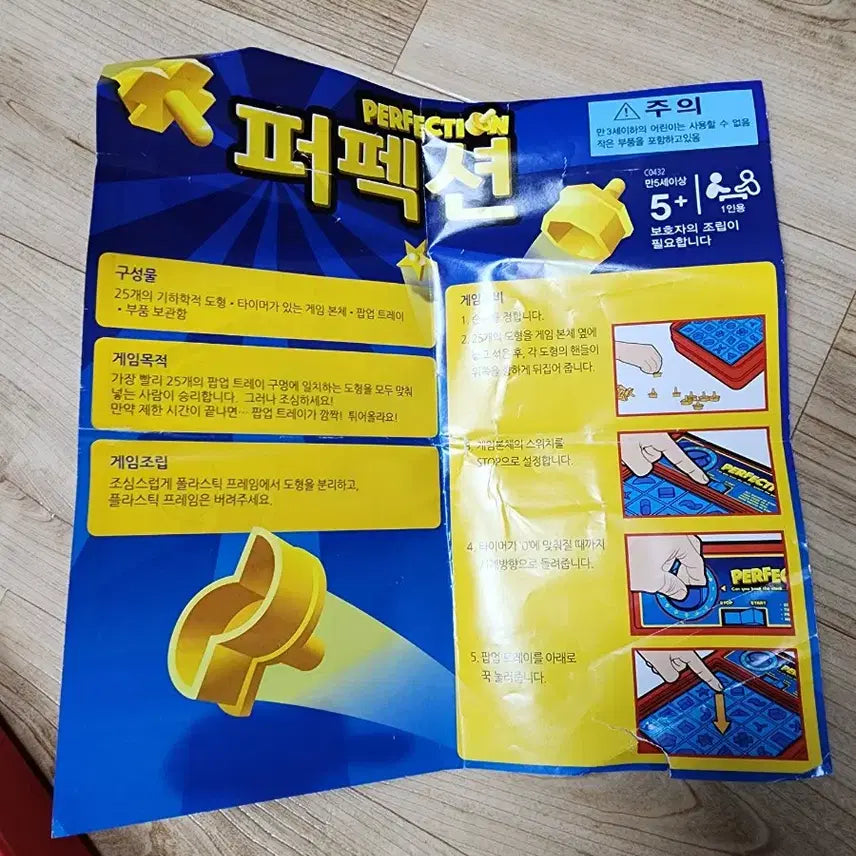 [BUNJANG] Perfection Board Game / 퍼펙션 보드게임