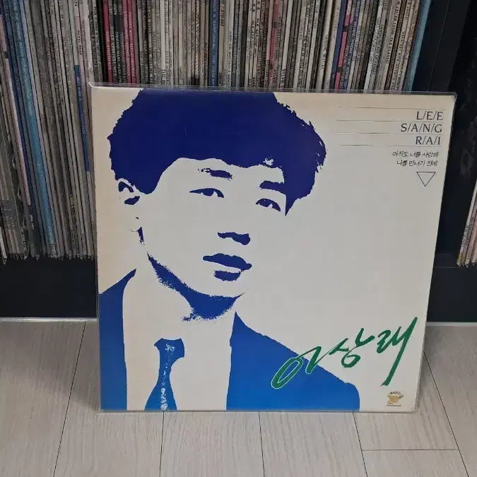 [SOLD OUT] LP..이상래(1991년)아직도 너를 사랑해