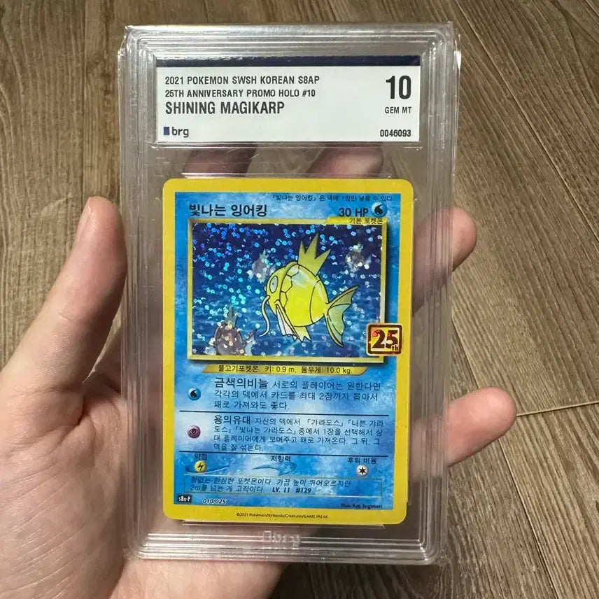[BUNJANG] Glow Magikarp BRG10 / 빛나는 잉어킹 brg10 팝니다
