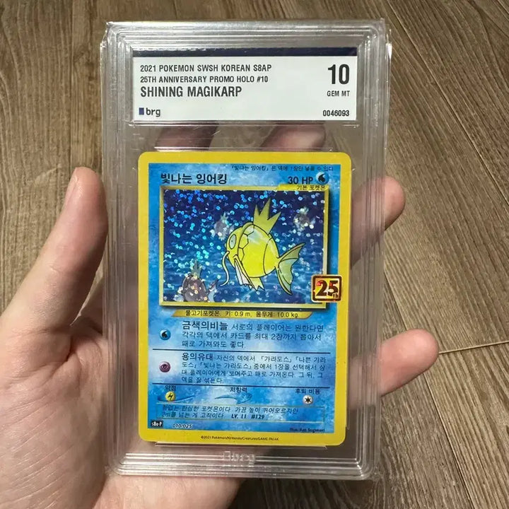 [BUNJANG] Glow Magikarp BRG10 / 빛나는 잉어킹 brg10 팝니다