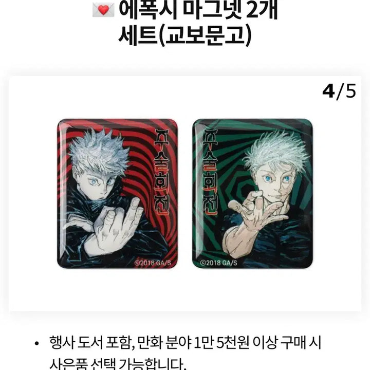 [BUNJANG] Jujutsu Kaisen Special Edition Epoxy Magnet Set + Sukuna Original Long Can Badge Bundle / 미개봉)주술회전 특전 에폭시 마그넷+스쿠나 원화 롱캔뱃지 일괄