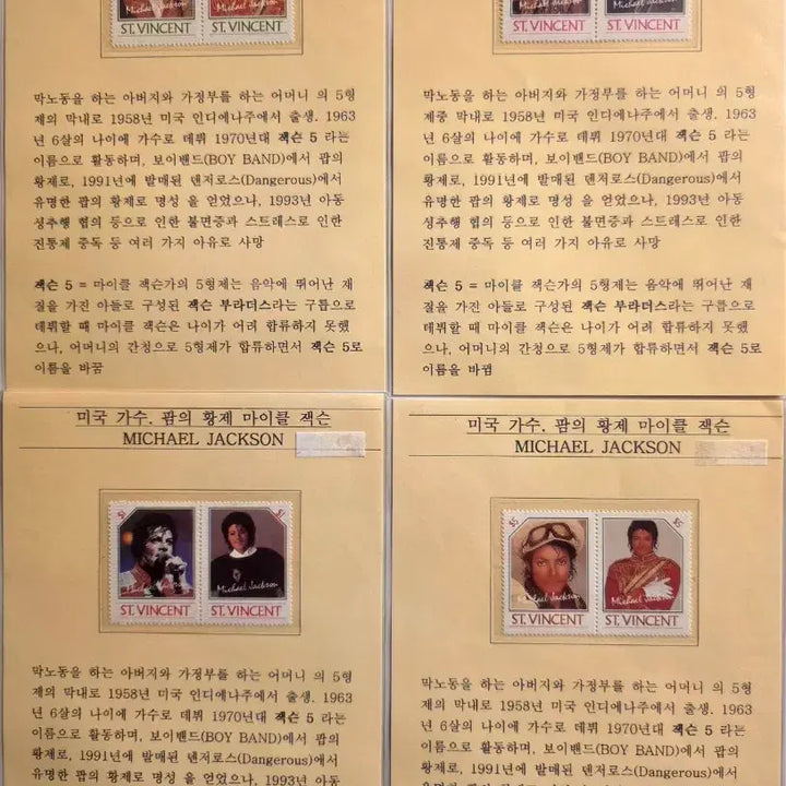 [BUNJANG] Michael Jackson Commemorative Stamp and Banknote Set / 마이클 잭슨 기념 우표.지폐 세트 Michael Jackson 마이클잭슨