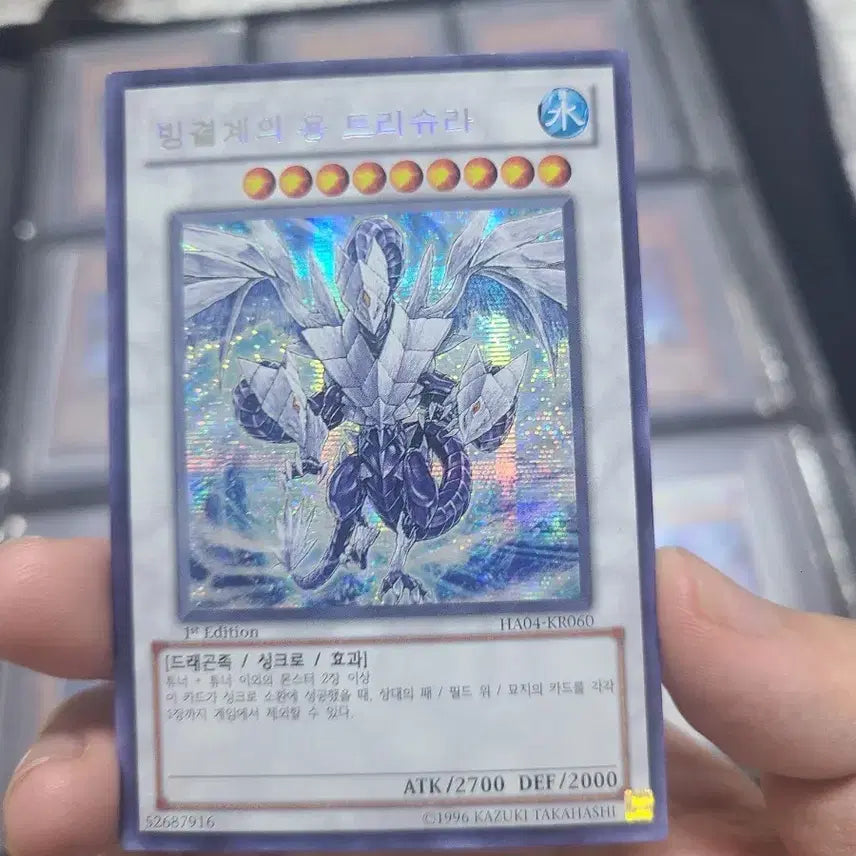 [SOLD OUT] 유희왕 빙결계의 용 트리슈라 1st Edition HA04