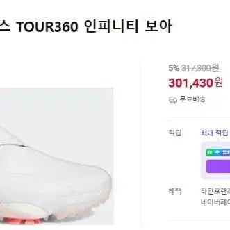 [BUNJANG] Adidas Tour Infinite Boa Golf Shoes 230 / 여230아디다스골프화