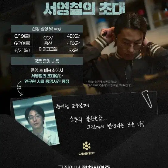 [BUNJANG] Seo Youngchul Invitation + ID Photo Set / 군체 서영철의  초대장+증명사진 팝니다