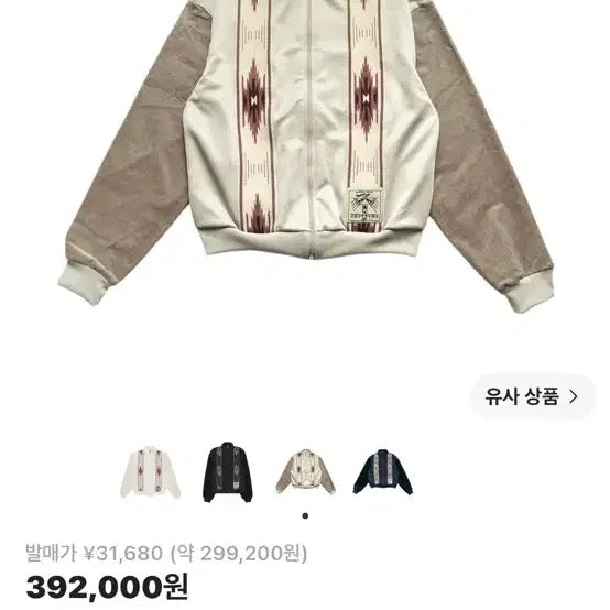 [BUNJANG] Kapital Smooth Jersey Coach &amp; Zephyr Track Jacket Beige / 캐피탈 스무스 저지 코치 &amp; 제피르 트랙 자켓 베이지