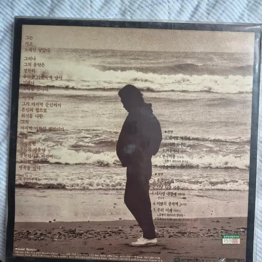 [BUNJANG] Kim Hyun Sik 6th Album LP (1st Press, Sealed) / 김현식 6집 LP 미개봉 초반