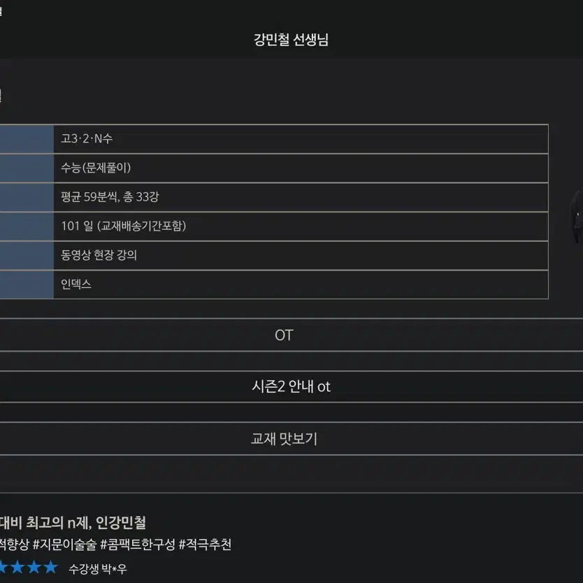 [BUNJANG] Mincheol Lecture Notes (Volume 1 Unopened, Volume 2 Partially Used) / 인강민철 3456(2)