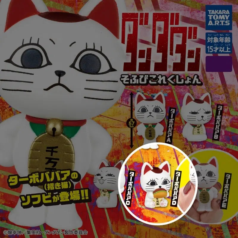 [BUNJANG] Dandan Turbo Halmeom Soft Vinyl Collection Gacha Bundle Set with B-Side Label / 단다단 터보할멈 소프비 컬렉션 가챠, 비사이드라벨 일괄