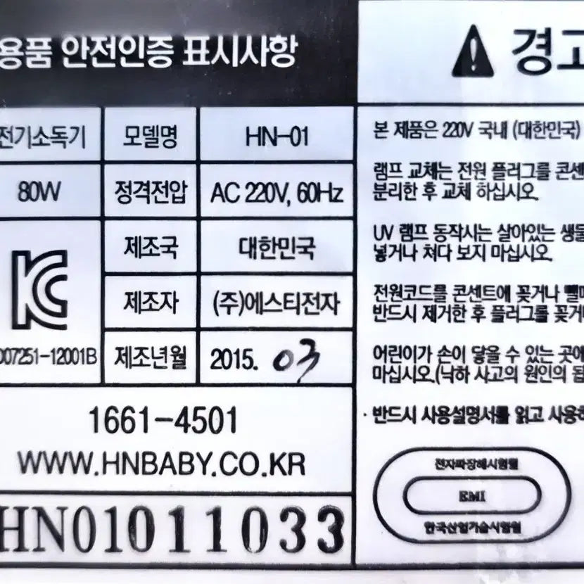 [BUNJANG] Haenim Baby Bottle Sterilizer and Dryer / 해님 유아용품 건조기 젖병 소독기