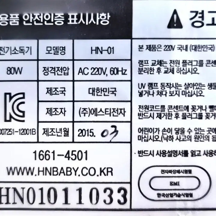 [BUNJANG] Haenim Baby Bottle Sterilizer and Dryer / 해님 유아용품 건조기 젖병 소독기