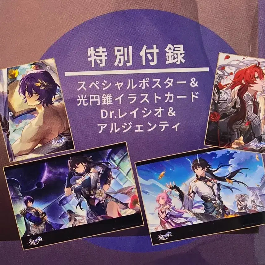 [BUNJANG] Honkai: Star Rail Ruan Mei Japanese Magazine featuring Argenti and Dan Heng Imbibitor Lunae / 붕괴스타레일 레이시오 잡지(아젠티, 단항음월)
