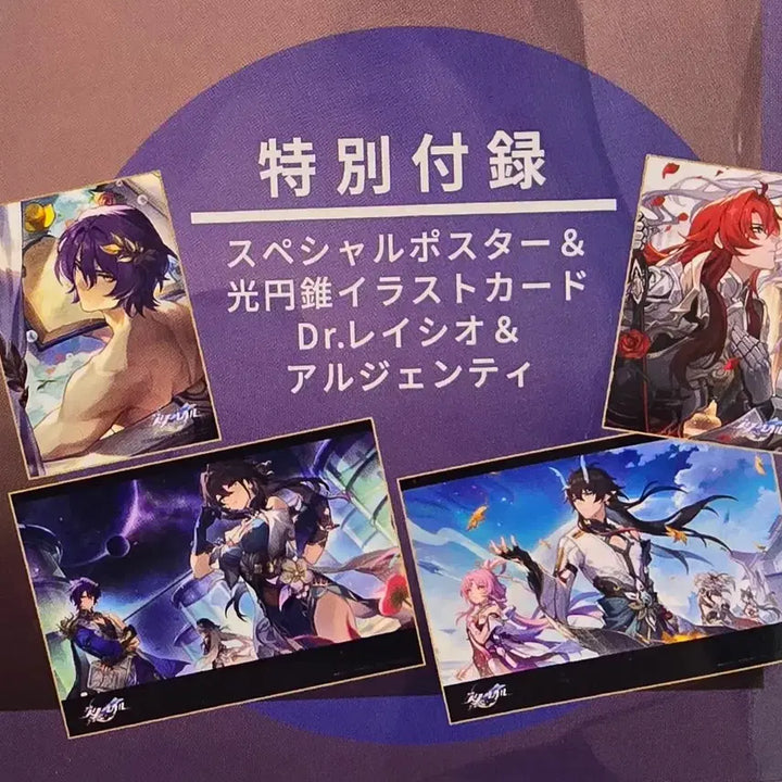 [BUNJANG] Honkai: Star Rail Ruan Mei Japanese Magazine featuring Argenti and Dan Heng Imbibitor Lunae / 붕괴스타레일 레이시오 잡지(아젠티, 단항음월)