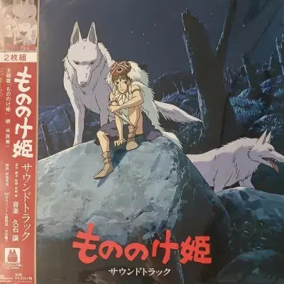 [BUNJANG] Joe Hisaishi Princess Mononoke Original Soundtrack LP / [리이슈엘피] Joe Hisaishi 원령공주