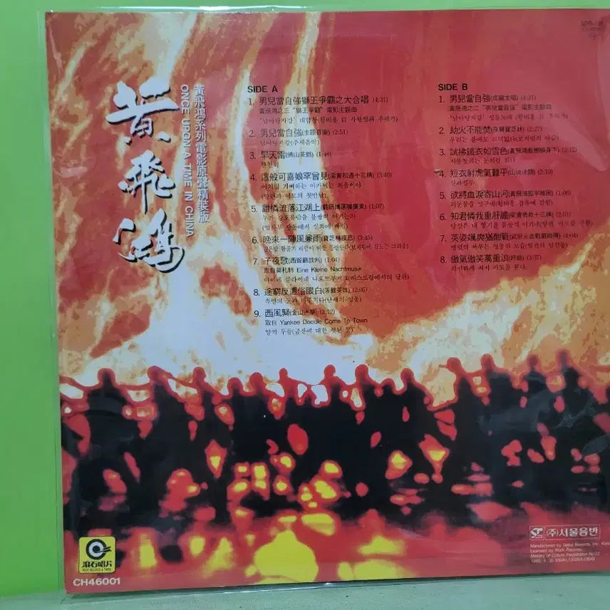[BUNJANG] Once Upon a Time in China Original Soundtrack LP (Domestic License) / 황비홍 ost lp 국내라이센스