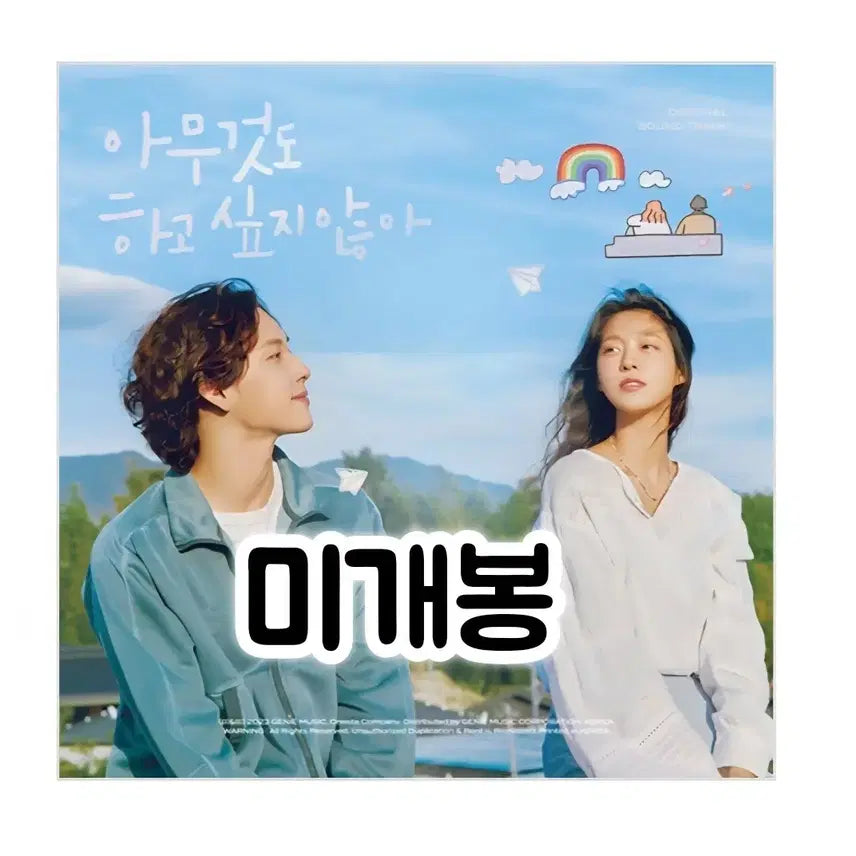[BUNJANG] Various Artists "I Have Nothing To Do" OST CD / 아무것도 하고 싶지 않아 O.S.T CD