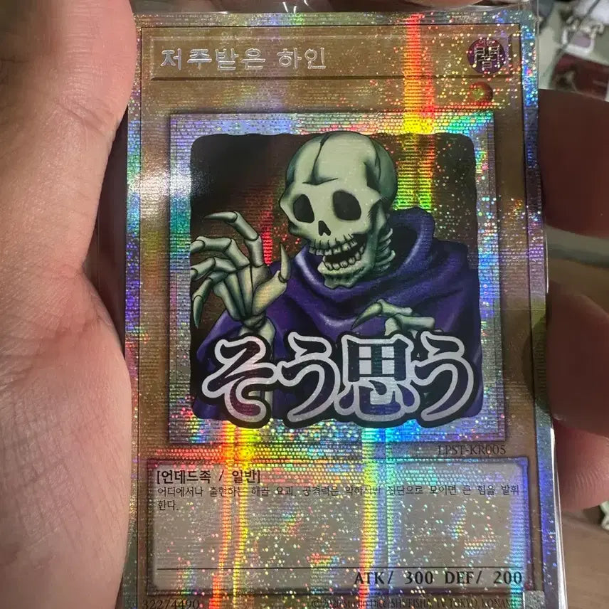 [BUNJANG] Yu-Gi-Oh! Cursed Twin Monster Card / 유희왕카드 저주받은 하인 팝니다