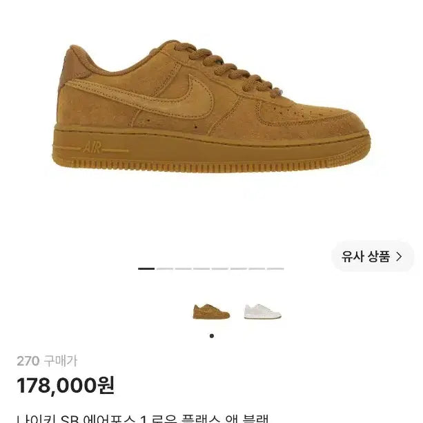 [BUNJANG] Nike Air Force 1 Low Flax &amp; Black / 나이키 에어포스SB 270 플랙스앤 블랙